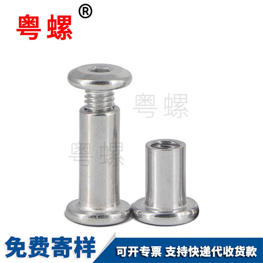 對鎖螺絲 對鎖螺絲