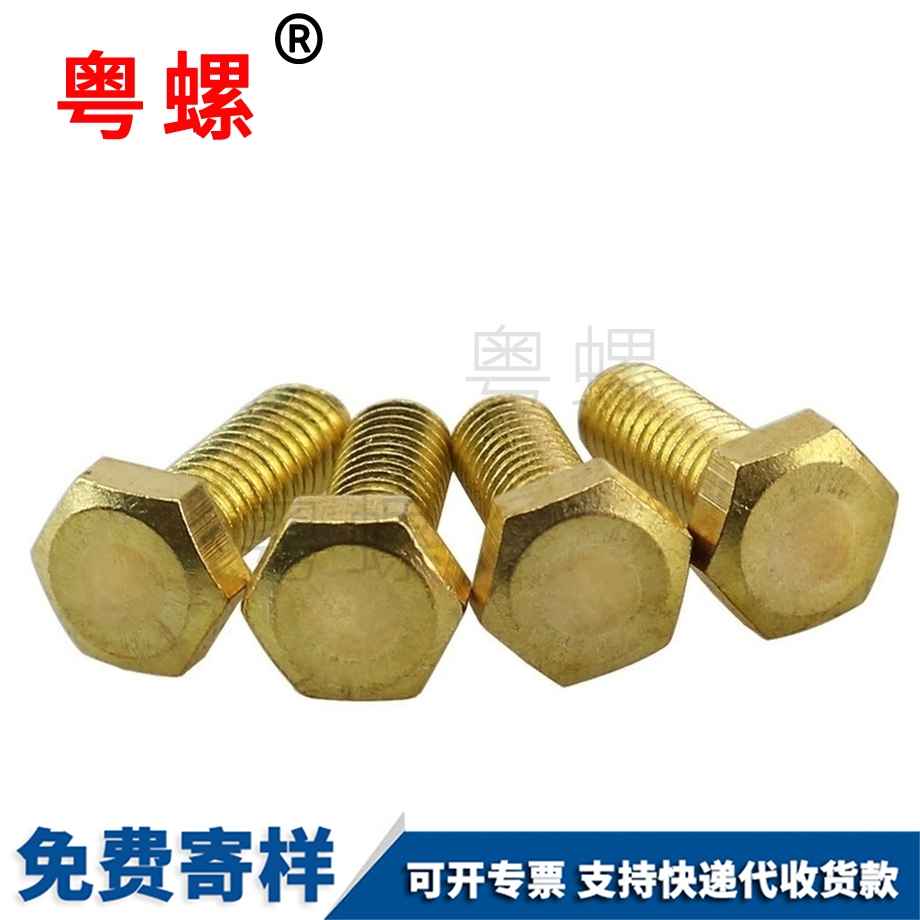 粵螺供應黃銅外六角螺絲 粵螺供應黃銅外六角螺絲