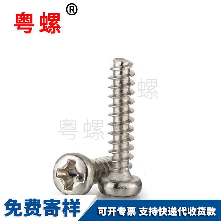 自攻絲螺釘 自攻絲螺釘