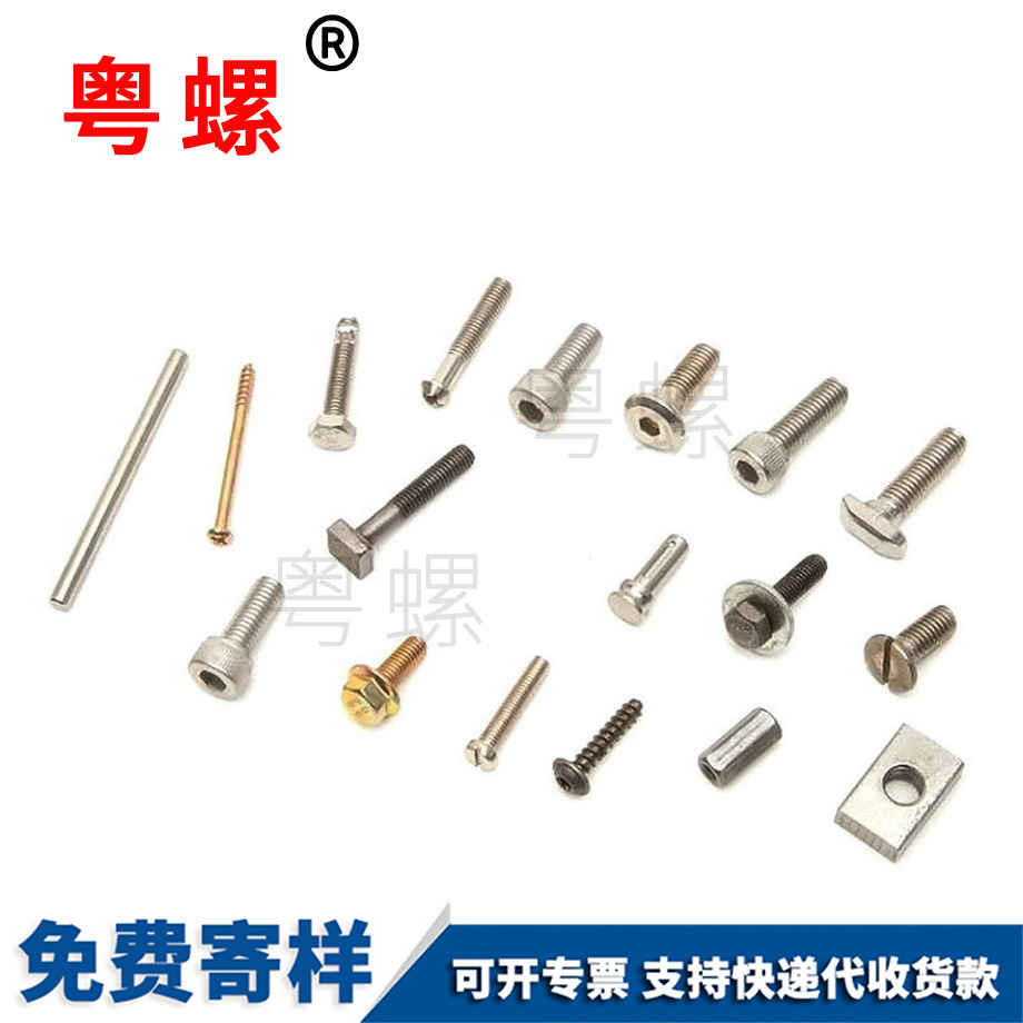 粵螺供應非標螺絲 粵螺供應非標螺絲