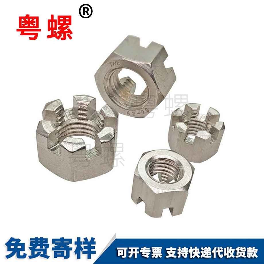 開(kāi)槽螺母 開(kāi)槽螺母