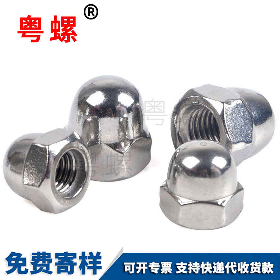 蓋型螺母 蓋型螺母