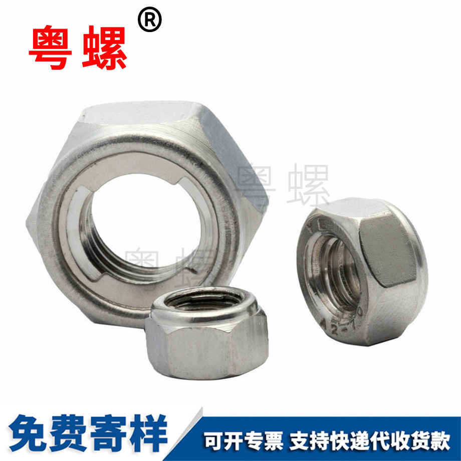 防松螺母 防松螺母