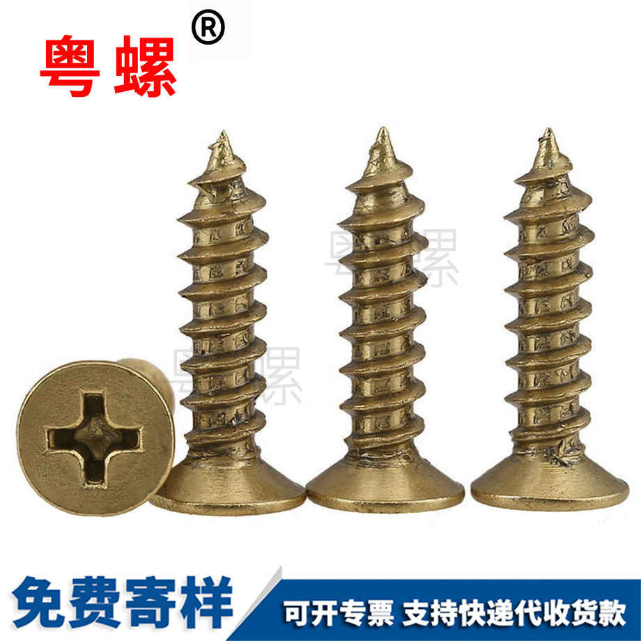 自攻螺釘 自攻螺釘
