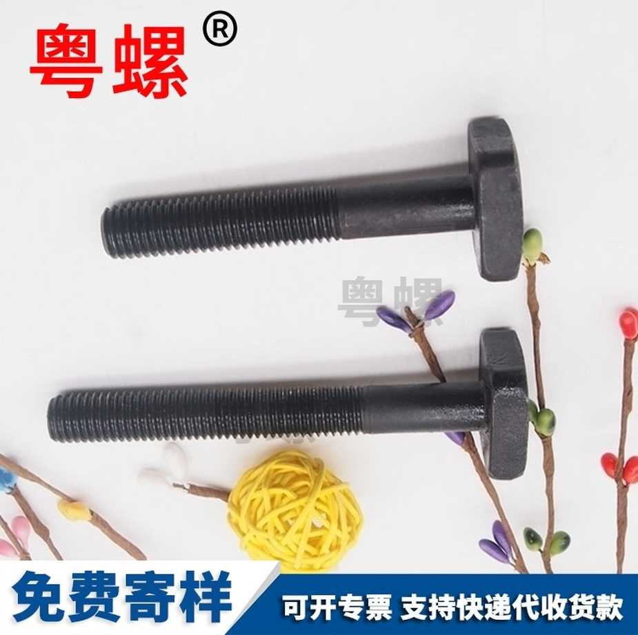 批發(fā)沈陽T型螺絲4.8級鍍鋅壓板螺栓DIN25192