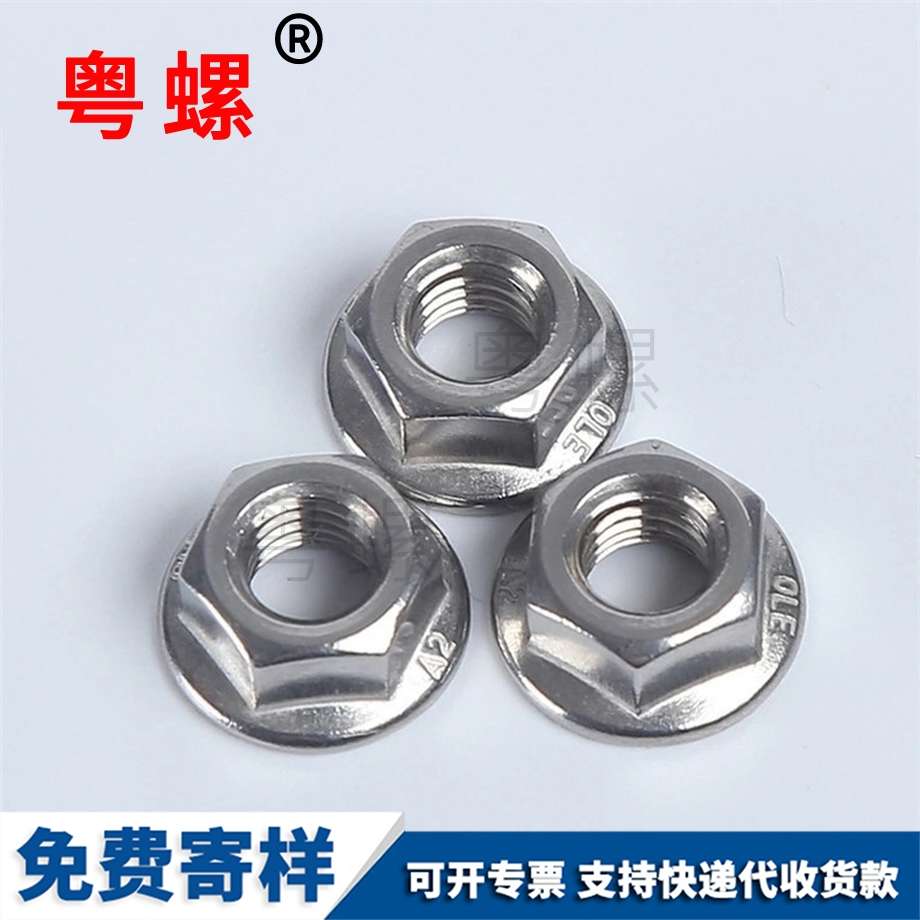 法蘭面防松螺母 法蘭面防松螺母