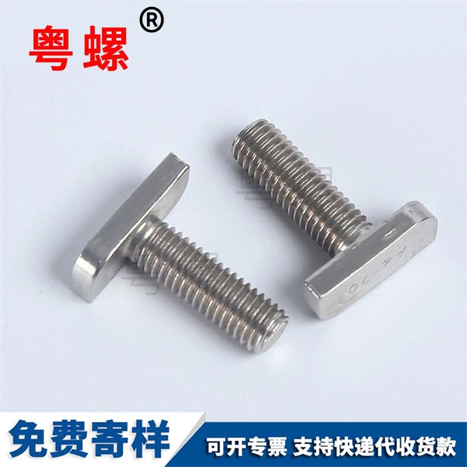 T形壓板螺絲 T形壓板螺絲