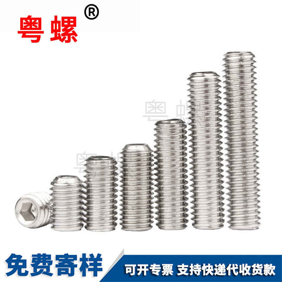 凹端緊定機(jī)米螺絲