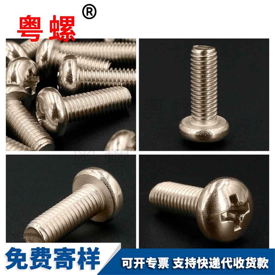 碳鋼鍍鎳十字圓頭臨滄螺絲釘