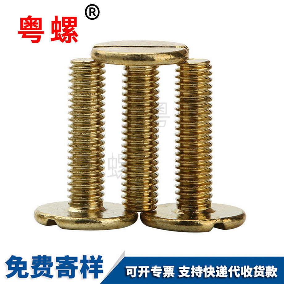 手?jǐn)Q大薄平頭開槽黃銅怒江一字螺絲