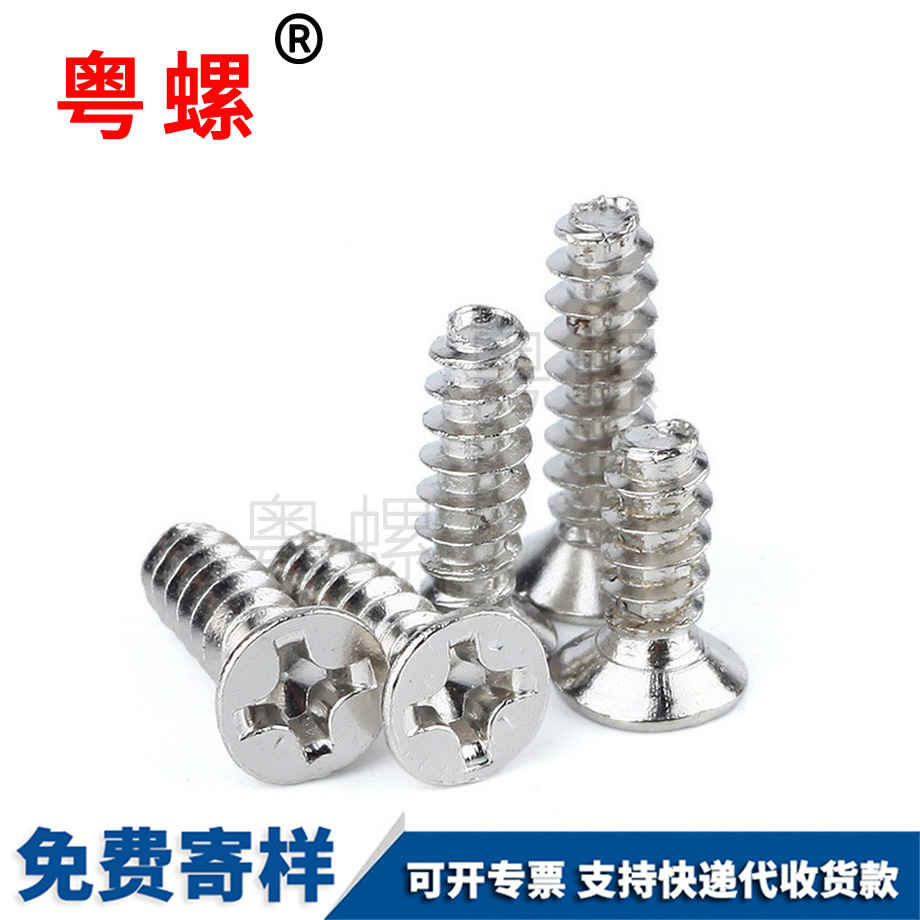 山南電子玩具小螺釘