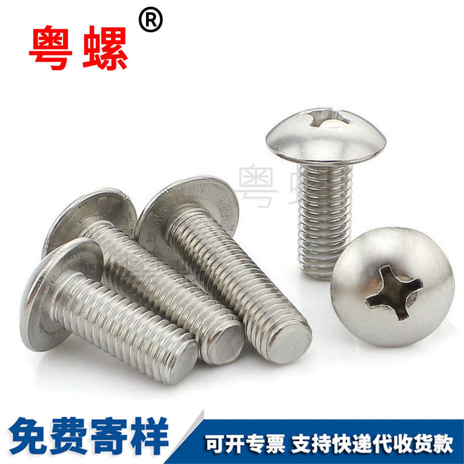 西安大扁頭十字西安機(jī)螺釘
