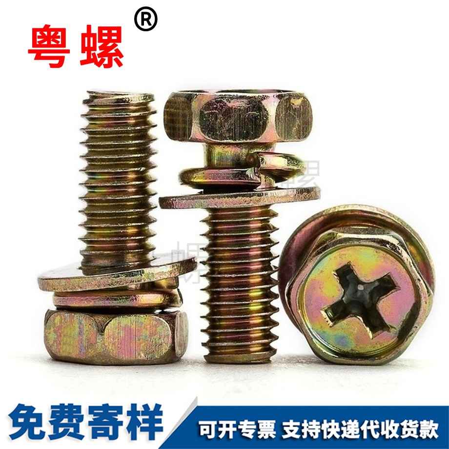 臨滄外六角組合螺絲