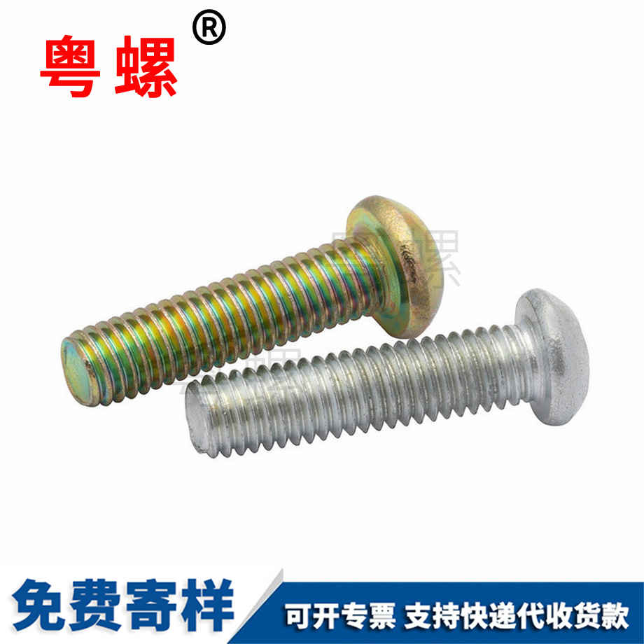 十字昌都圓頭螺釘
