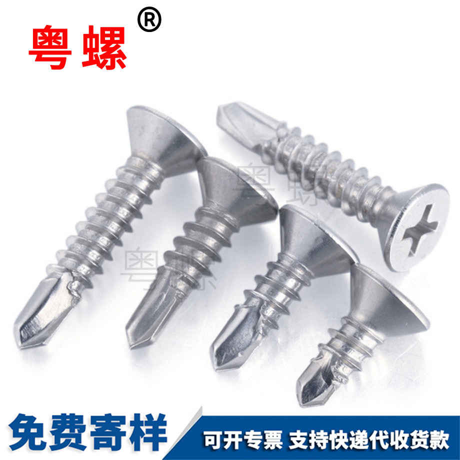 臨滄十字沉頭鉆尾