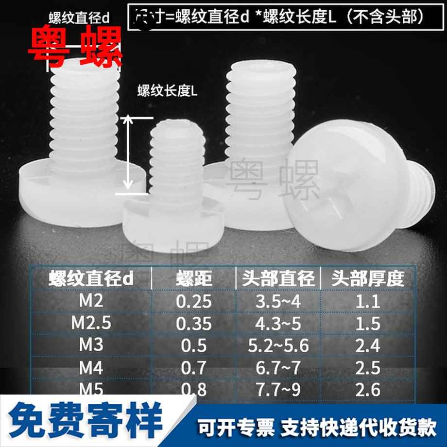 批發(fā)圓頭昌都尼龍螺絲