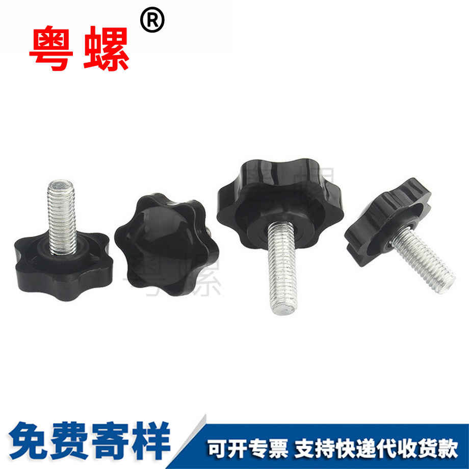 星型膠木西安手?jǐn)Q螺栓