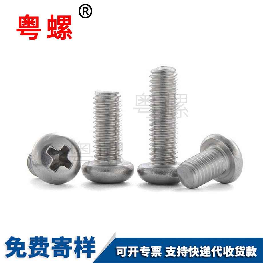西雙版納十字西雙版納圓頭螺絲