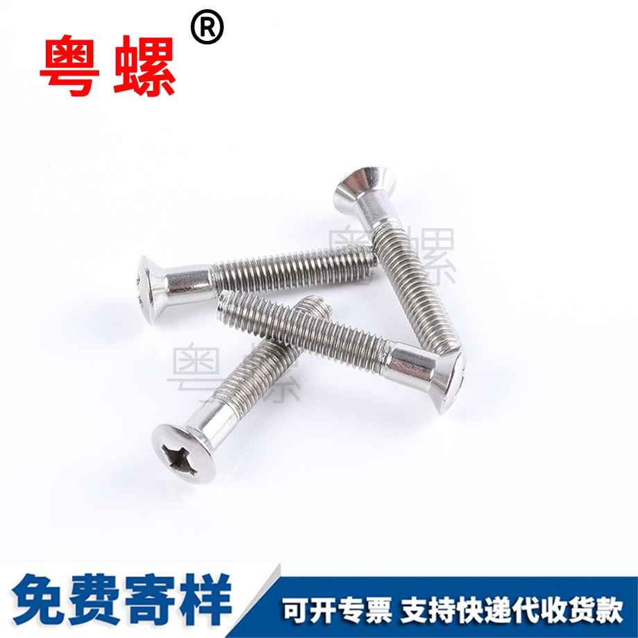 十字槽螺拴山南臺(tái)階螺絲