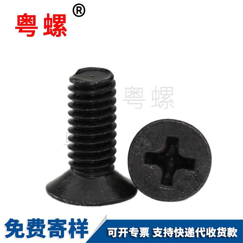 秦皇島沉頭微型秦皇島平頭秦皇島機(jī)螺釘