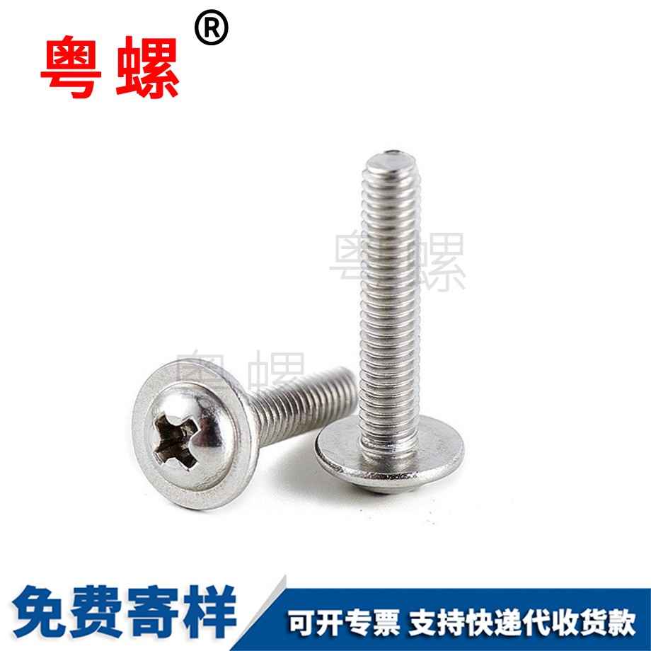 十字山南圓頭山南帶墊螺絲