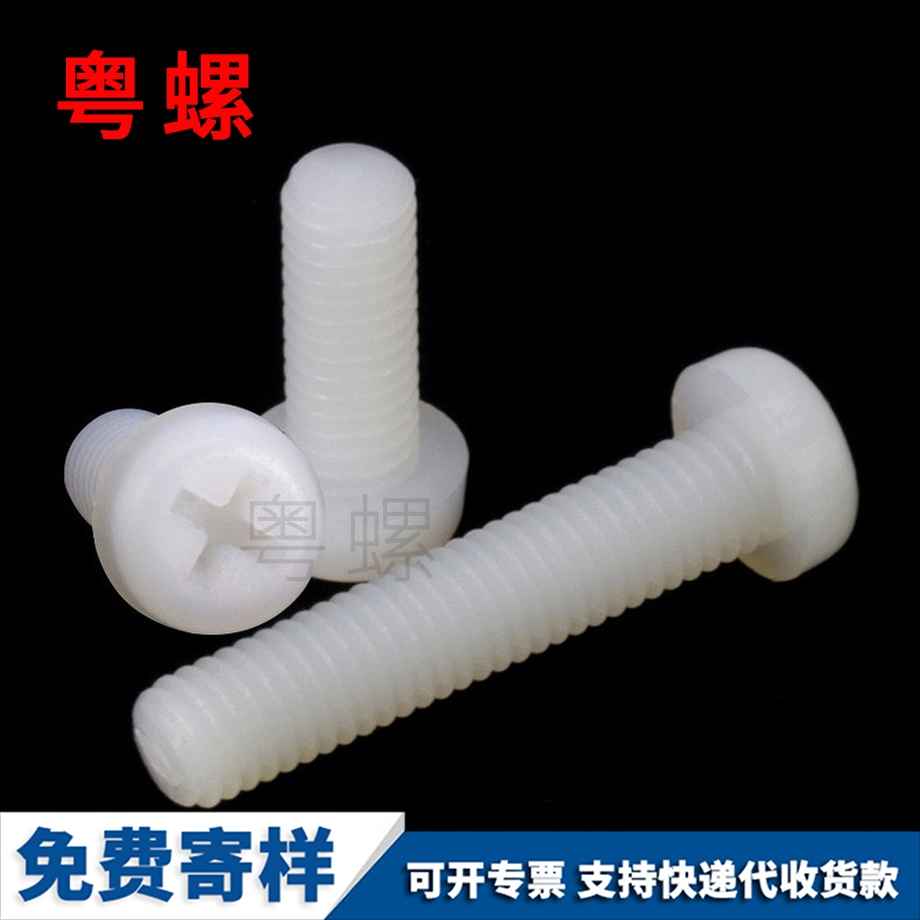 西雙版納塑膠西雙版納螺絲釘