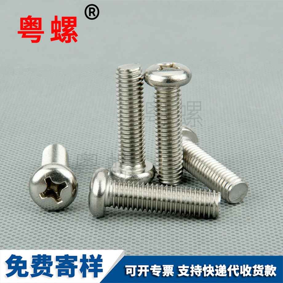綏化十字綏化圓頭螺絲
