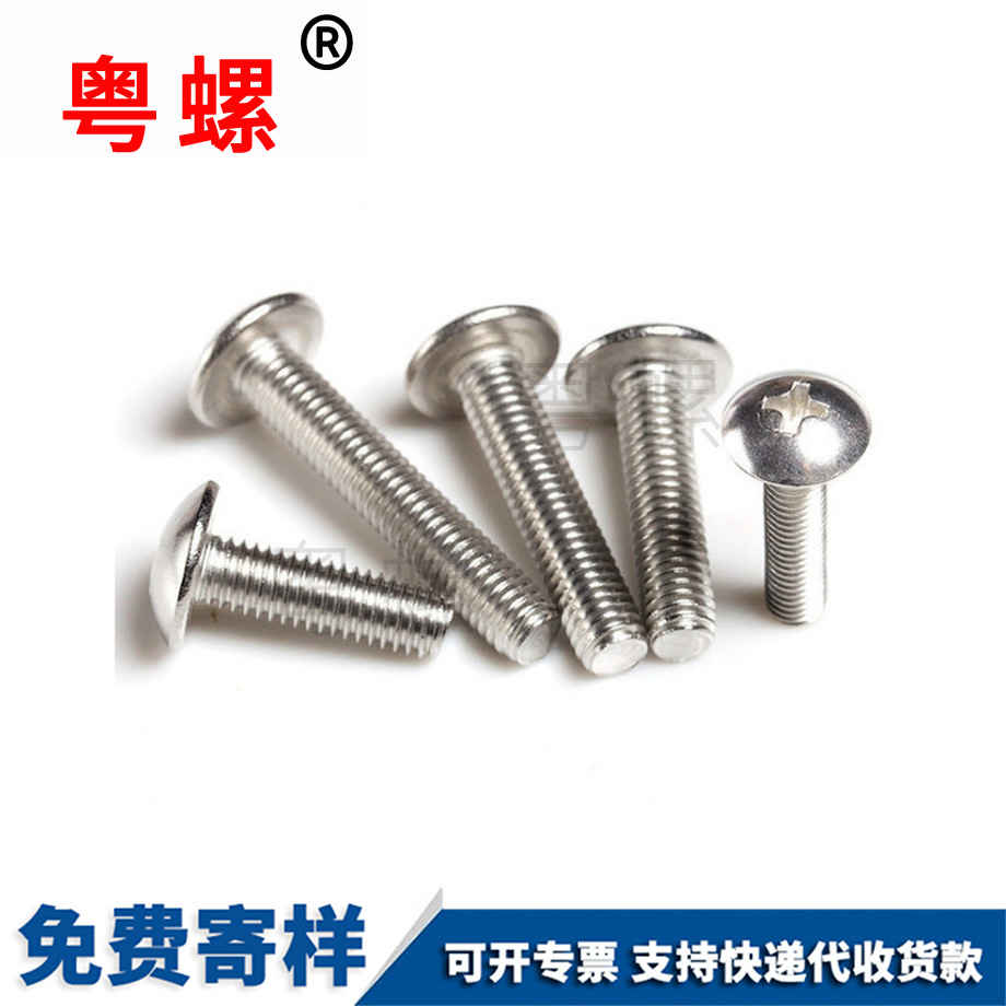 山南大扁頭山南機(jī)螺釘