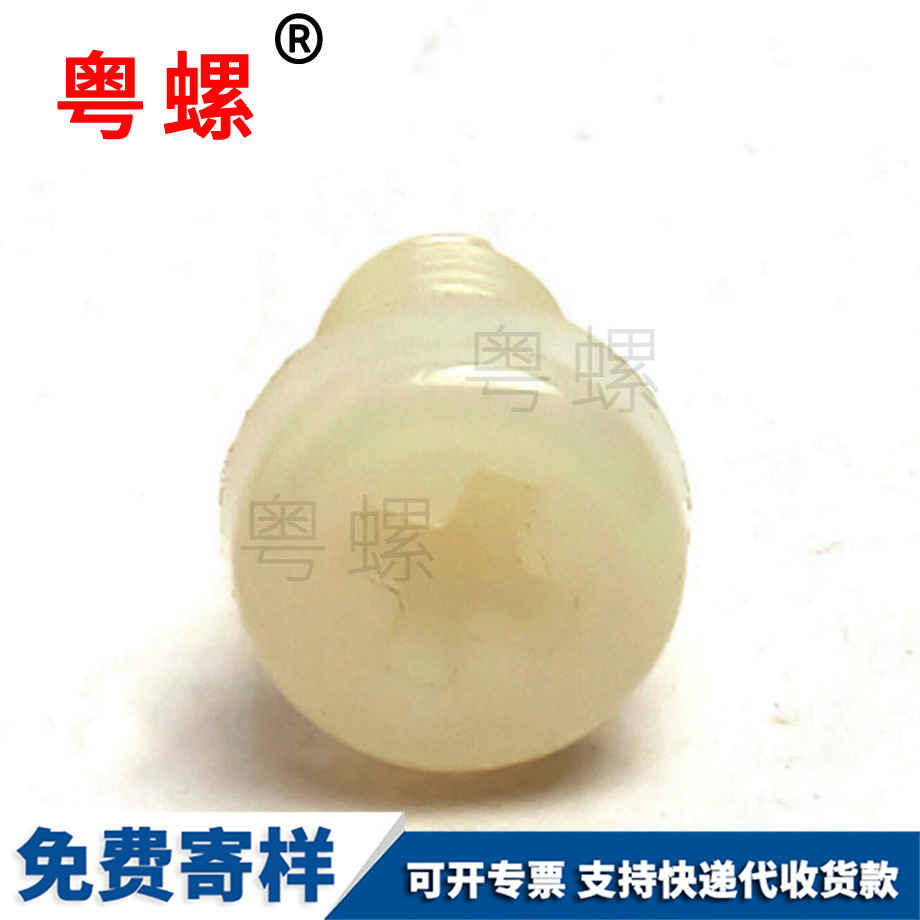 舒蘭尼龍螺絲