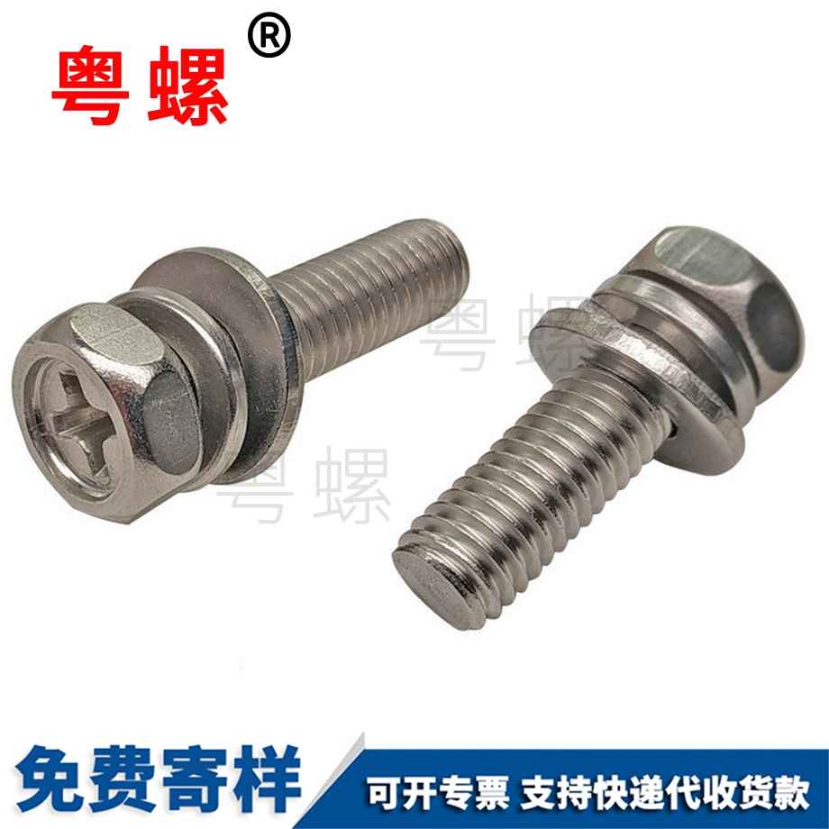 定制304七臺河外六角組合螺絲