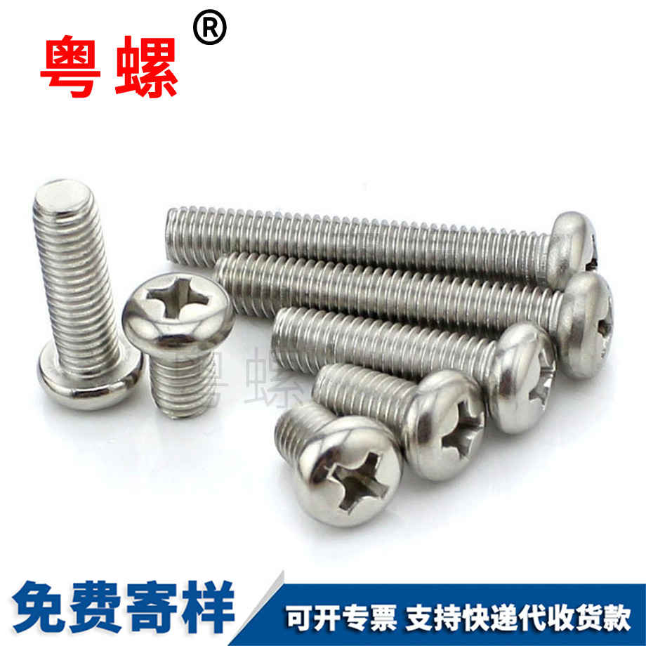 昌都圓頭螺釘