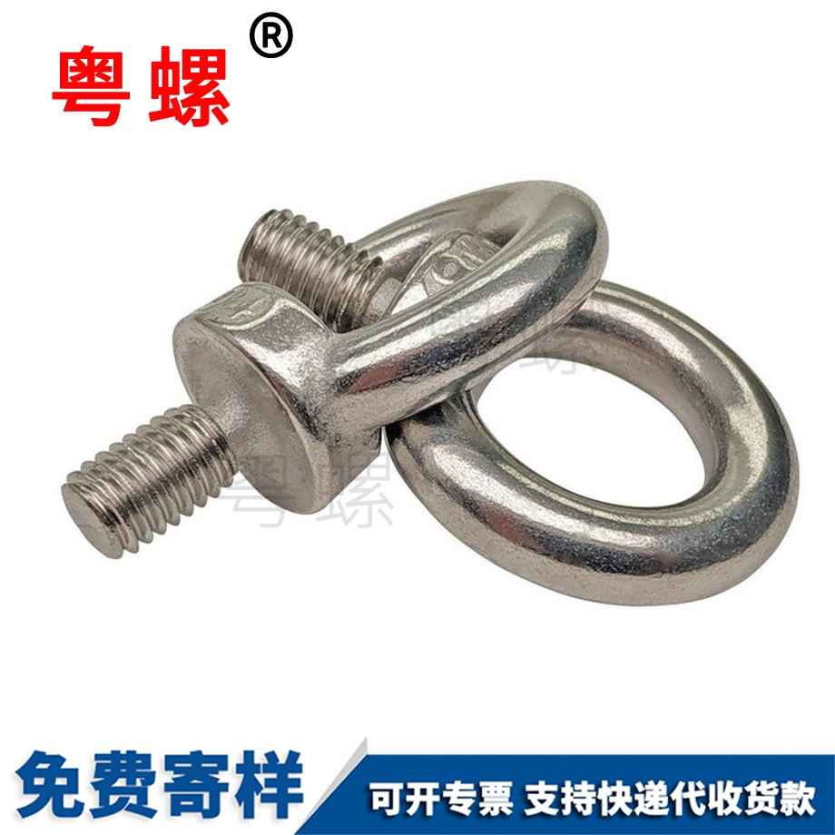 西雙版納吊環(huán)螺絲