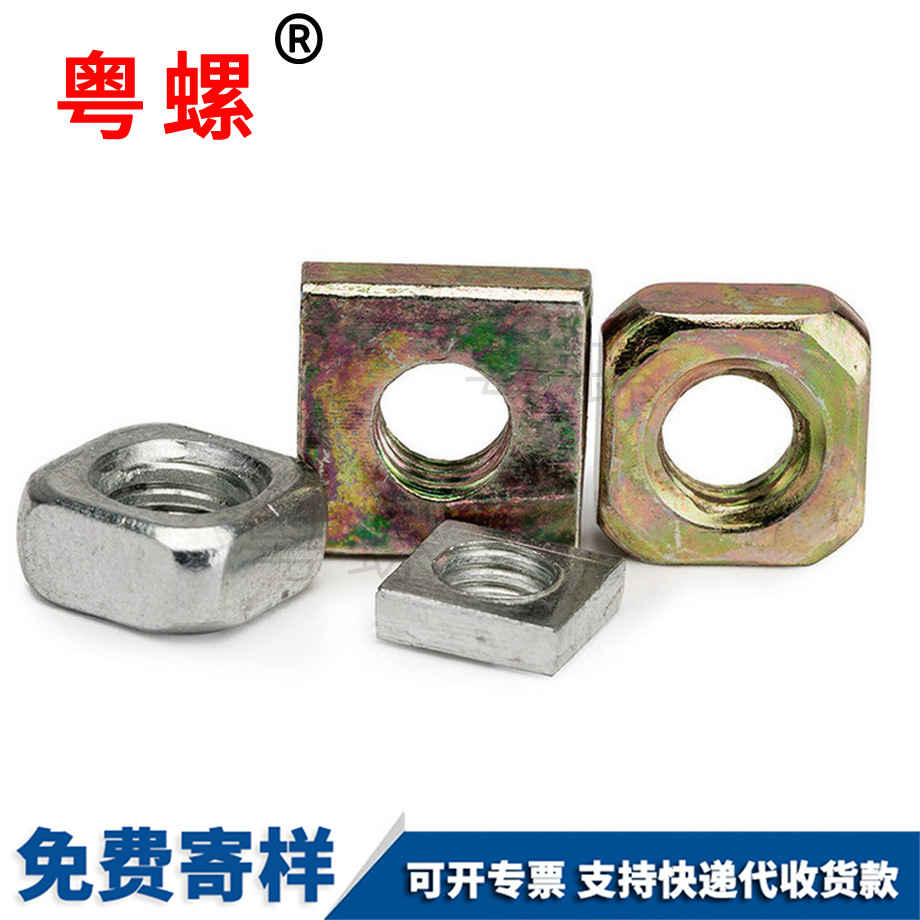 四綏化方螺母