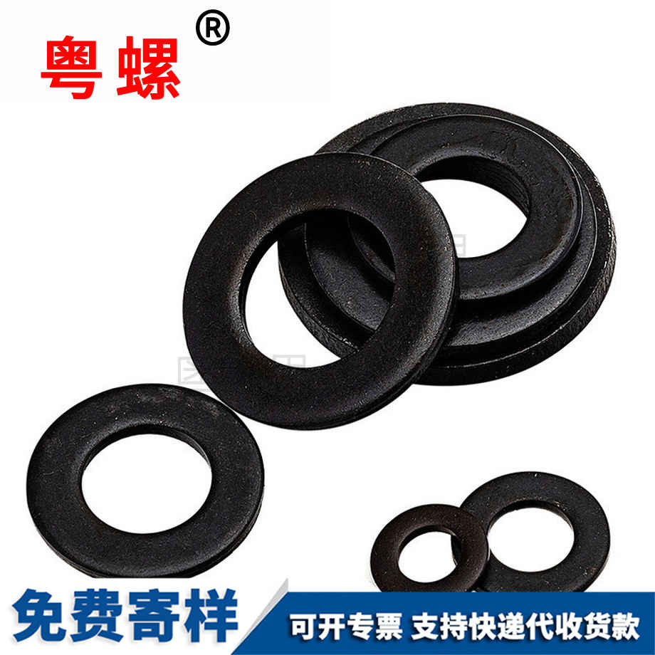 批發(fā)臨滄GB97發(fā)黑8級平墊發(fā)黑臨滄墊片