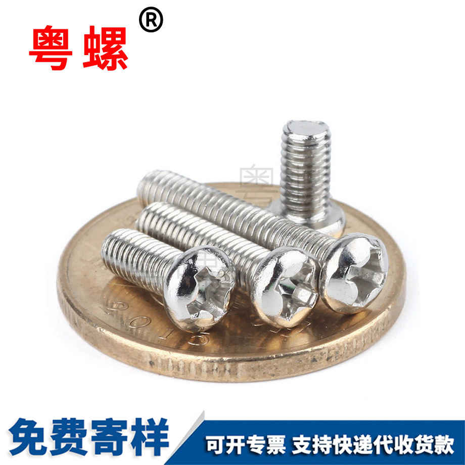 怒江圓頭十字螺釘