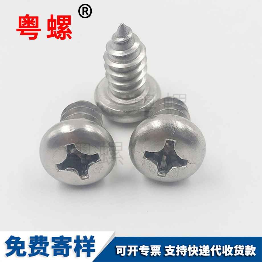 供應(yīng)304迪慶盤頭迪慶自攻螺釘