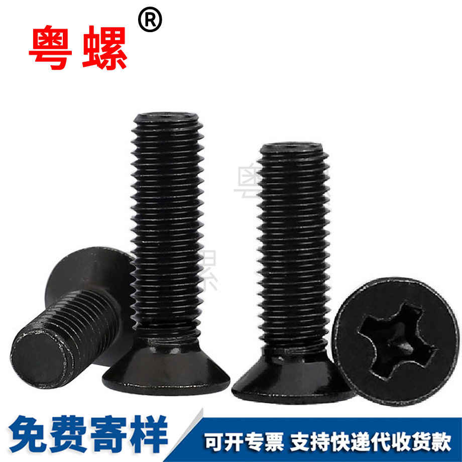 西雙版納十字槽西雙版納沉頭螺絲