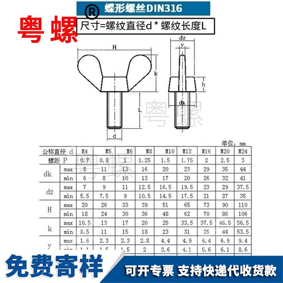加工鐵文山蝶形螺絲