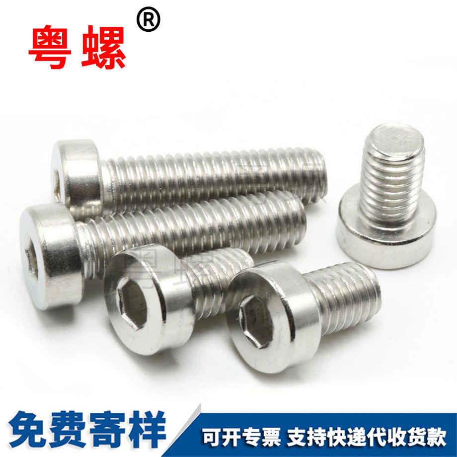怒江DIN7984怒江矮頭螺栓