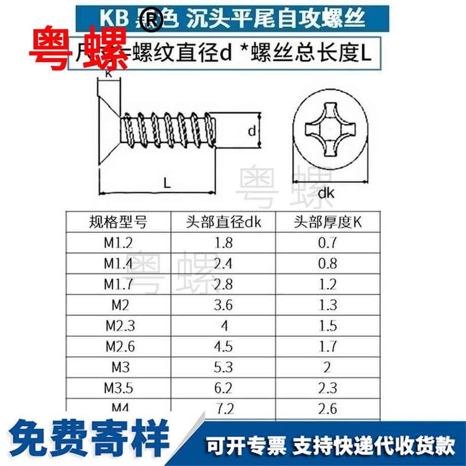 加工怒江沉頭怒江怒江平尾怒江自攻螺絲