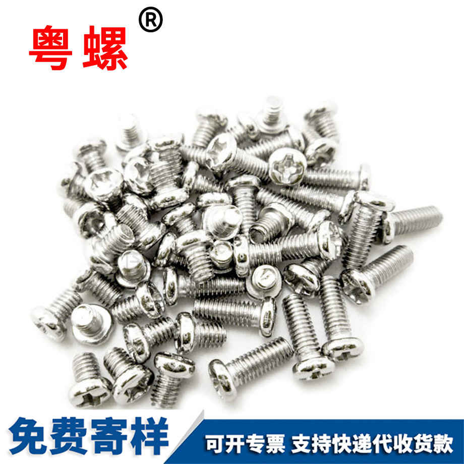 昌都電子微型螺釘