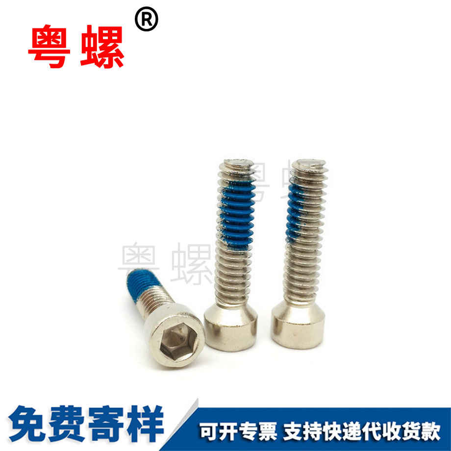 綏化杯頭內(nèi)六角點(diǎn)膠半周螺絲