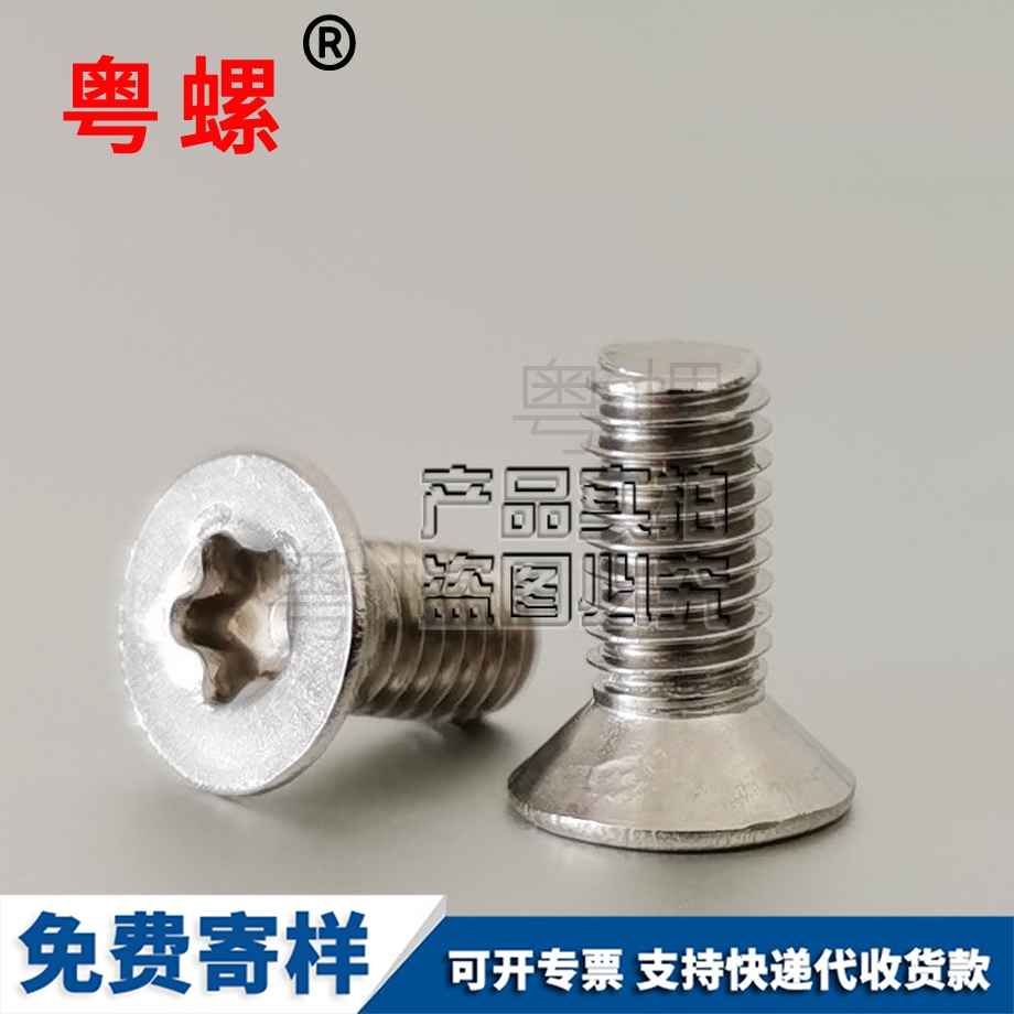 定做迪慶防盜螺絲