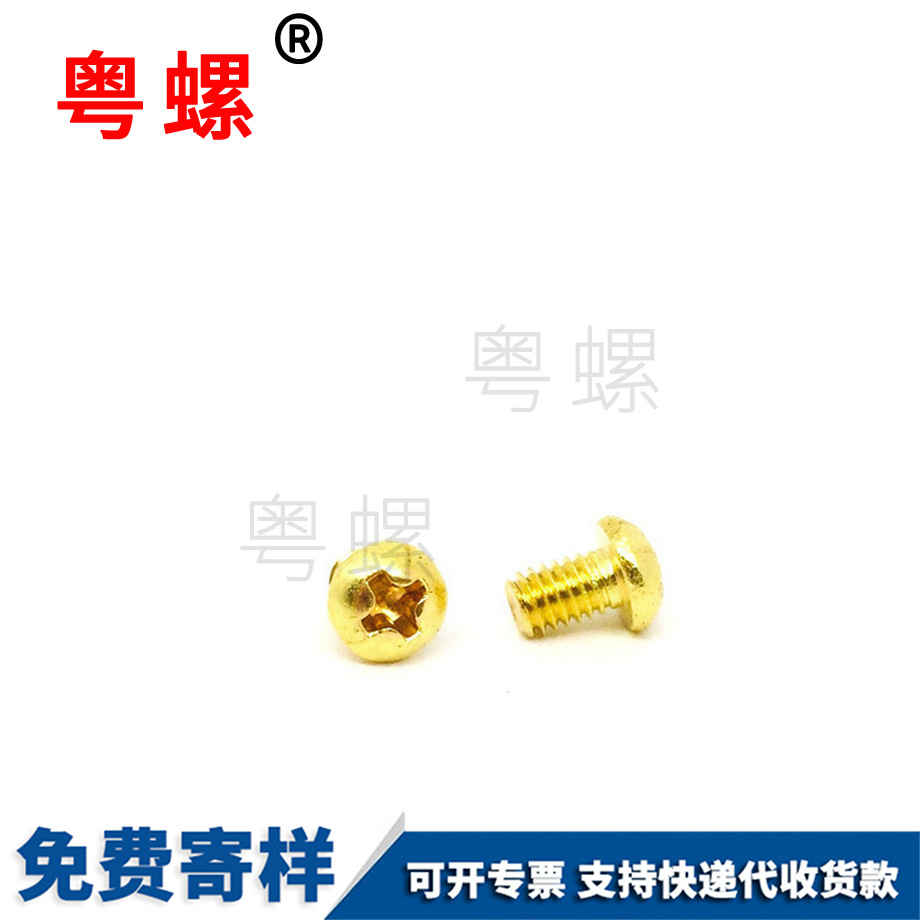 生產(chǎn)盤頭十字機(jī)牙銅七臺河螺絲釘