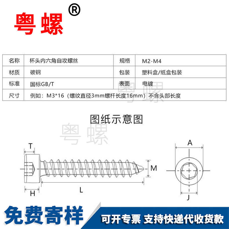怒江怒江內(nèi)六角自攻杯頭自攻