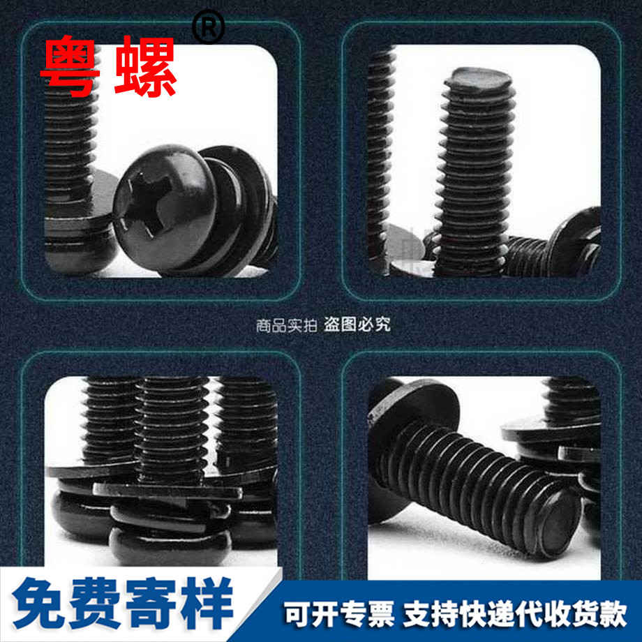 楚雄三組合螺絲