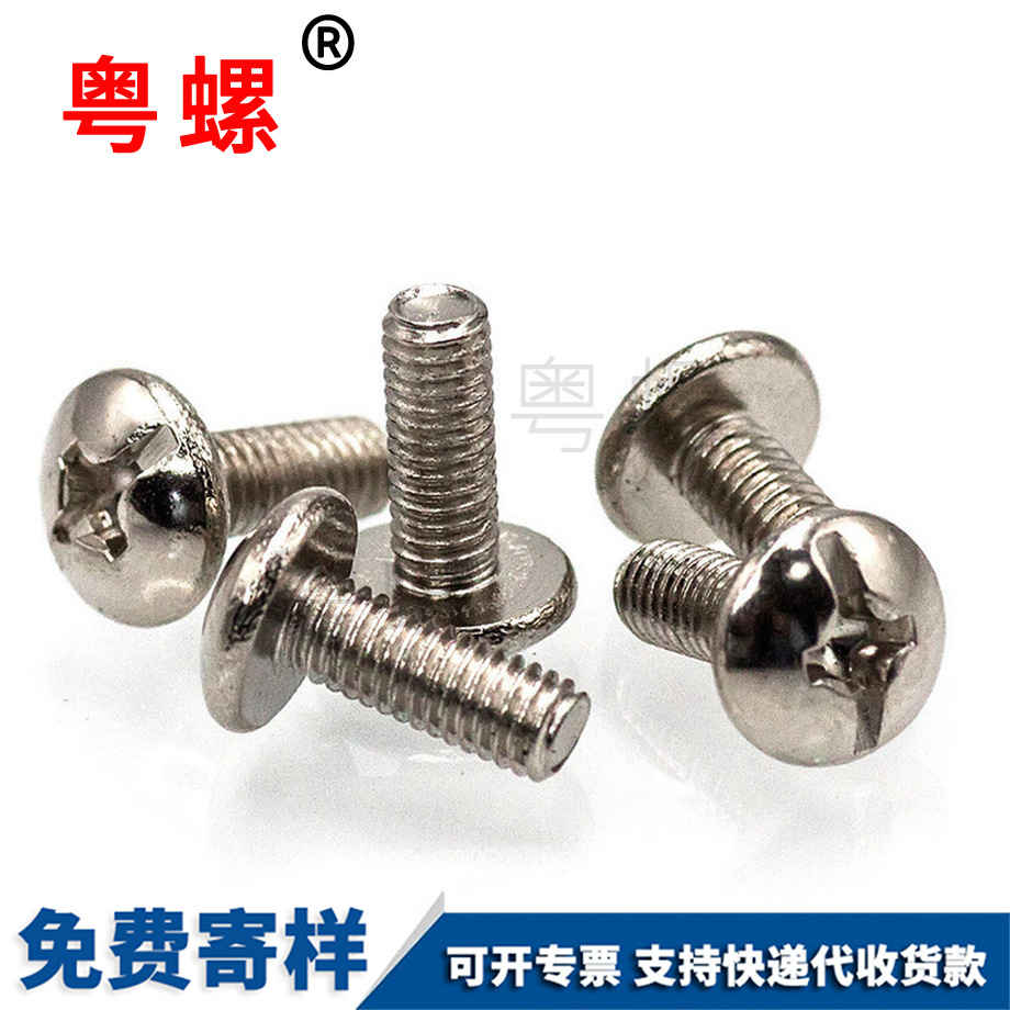 加減槽七臺河大扁頭七臺河機牙螺絲