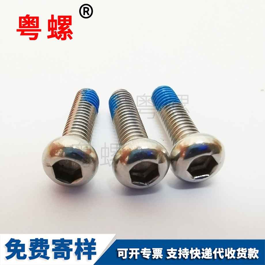 秦皇島內六角點膠螺絲