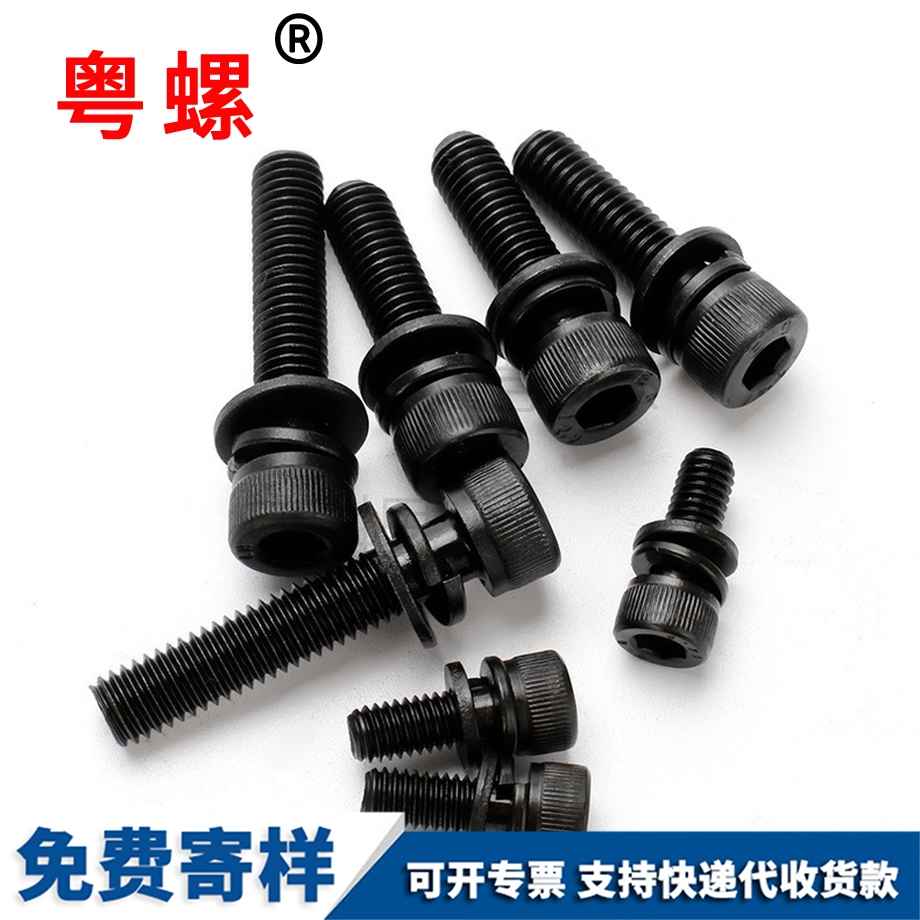 杯頭內(nèi)六角秦皇島三組合螺釘