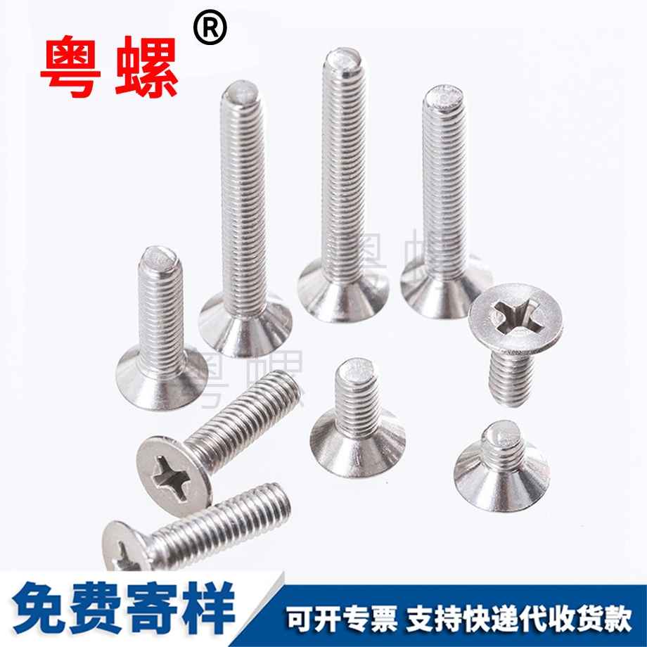 十字槽沉頭機螺釘